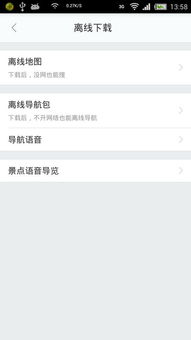 安卓系统免流量导航,安卓手机轻松实现免流量上网攻略