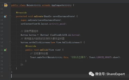 安卓监听事件系统,原理、应用与优化