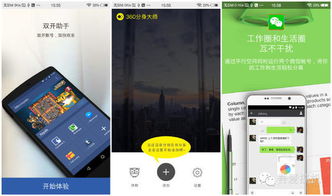 安卓系统的应用双开,基于安卓系统应用双开的创新设计与实现