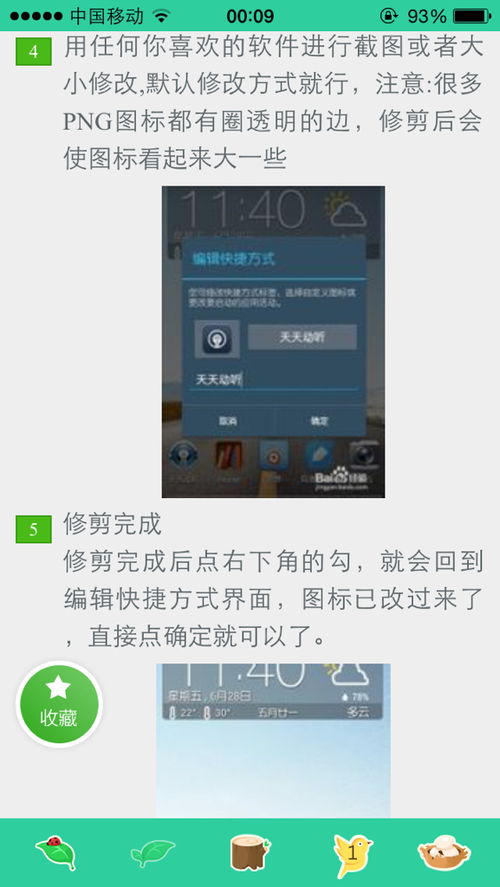 安卓手机换系统图标,系统图标更换全攻略