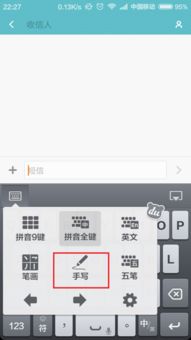 键盘手写模式安卓系统,轻松掌握安卓系统手写键盘设置与切换技巧