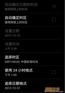 安卓 不能修改系统时间,深度解析修改系统时间的途径与技巧