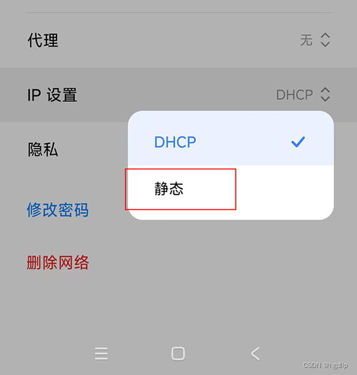安卓系统如何修改ip,教你如何修改手机IP地址