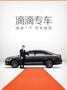 滴滴专车定制安卓系统,智能出行新体验