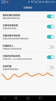 安卓手机系统拦截信息,安卓手机系统信息拦截功能解析与应用指南
