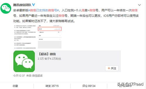 安卓系统微信号更改,微信号的更改指南与注意事项