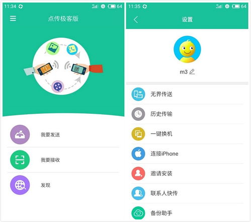 安卓系统如何传输文件,多种方式轻松实现数据共享