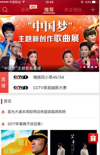 安卓系统看春晚直播,轻松掌握2023春晚直播观看攻略