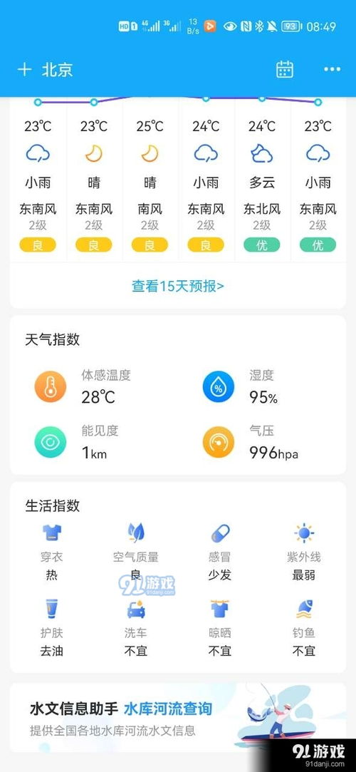 安卓系统实况软件下载,畅享智能生活