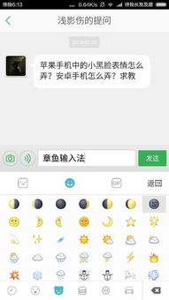 安卓系统小表情大全,轻松表达心情