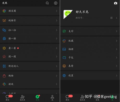 安卓系统微信深色,安卓系统下的护眼省电新体验
