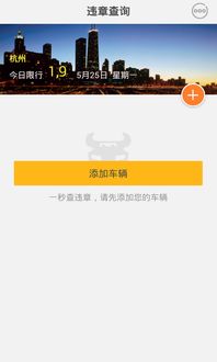 安卓系统查车子违章,掌握行车安全无忧