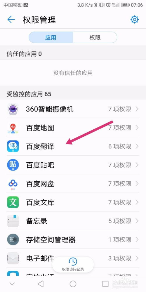 安卓系统写入use权限,深入理解与应用实践