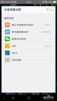 安卓系统怎么充点券,多种支付方式任你选