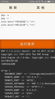 php能否开发安卓系统,PHP在安卓应用开发中的应用与可能性