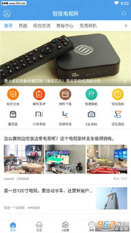 电视web和安卓系统,打造智能家庭娱乐新体验