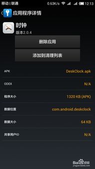 如何删除安卓11系统,轻松掌握删除操作指南