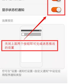 安卓系统如何退出推送,安卓系统推送消息退出与关闭全攻略