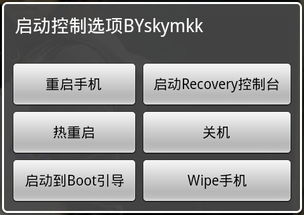 安卓系统怎样关机重启,安卓系统关机与重启操作指南