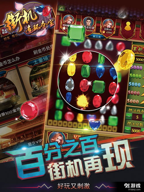 连环夺宝游戏安卓系统,财富梦想一触即发