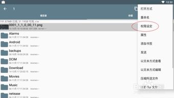 如何更改安卓系统文件,安卓系统文件修改指南