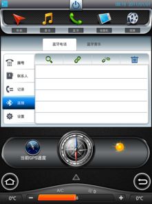 车载安卓系统界面包,车载安卓系统界面包功能解析与操作指南