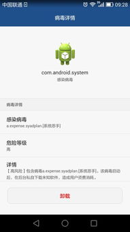 华为安卓系统病毒提示,华为安卓系统病毒防范与清除指南