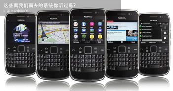 诺基亚塞班跟安卓系统,诺基亚操作系统演变史