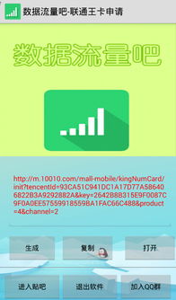 联通大王卡安卓系统,安卓用户畅享无限流量与通话的通信利器”