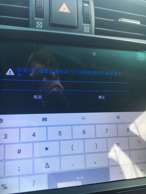 安卓车载导航重置系统,轻松恢复流畅体验