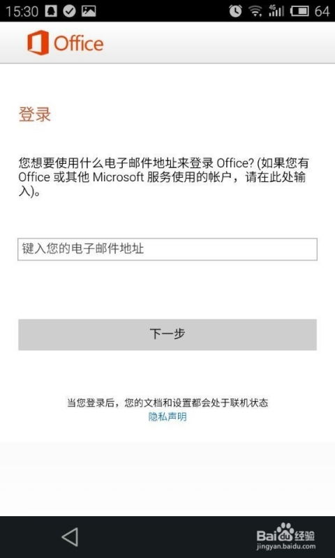 安卓系统使用哪些office,安卓系统上主流的Office生成工具概述