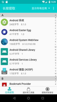 安卓提取系统自带apk,安卓系统自带APK的神秘面纱