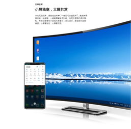 华为安卓系统投屏,轻松实现手机画面无线传输与共享