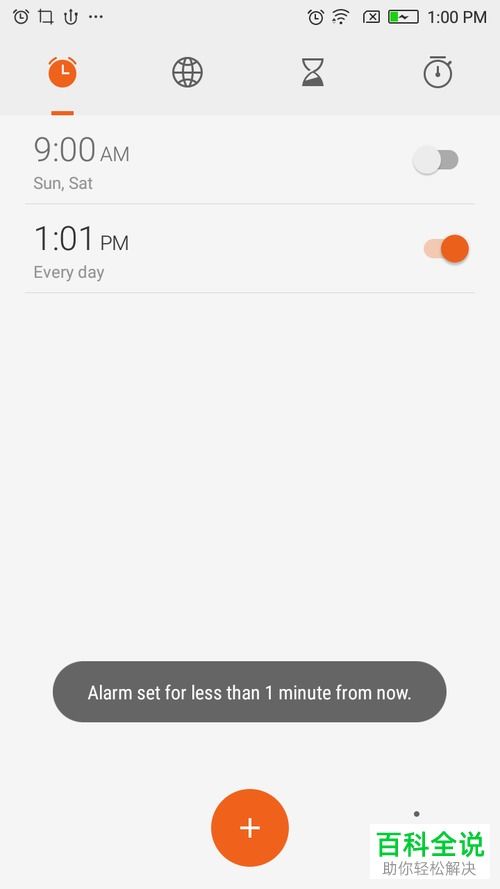 安卓系统如何设置闹铃,个性化铃声与智能提醒一网打尽