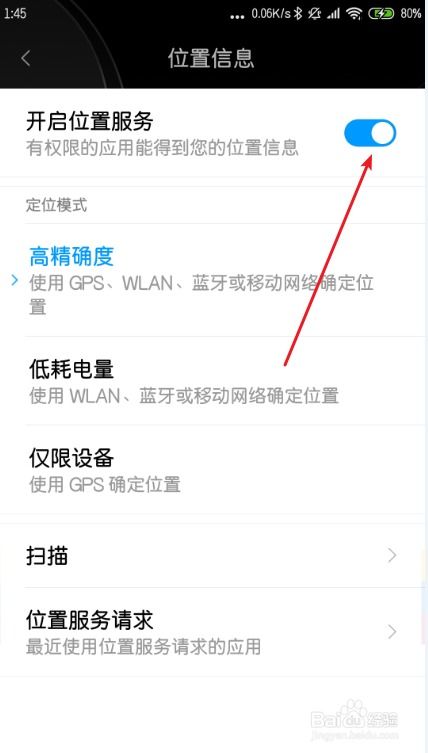 安卓系统怎样开启gps,畅享导航服务