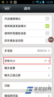 安卓系统 微信字体,个性化定制体验