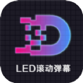 LED显示屏滚动手持弹幕灯牌 