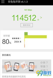 小米max安卓系统多少,Android 6.0 Marshmallow的旗舰体验