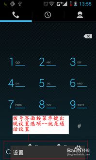 安卓系统设置高清通话,轻松开启清晰通话体验