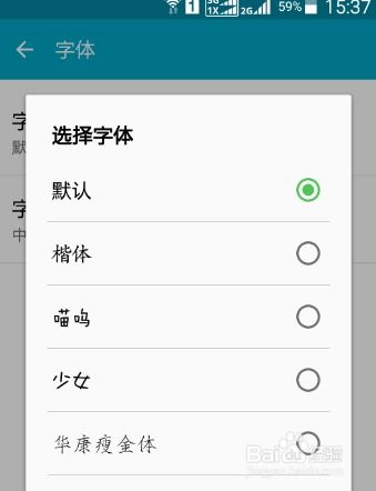 删除安卓系统自带字体,自定义你的安卓字体魅力