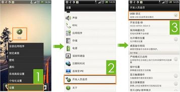 安卓系统USB模式连接,配件与主机模式详解及操作指南