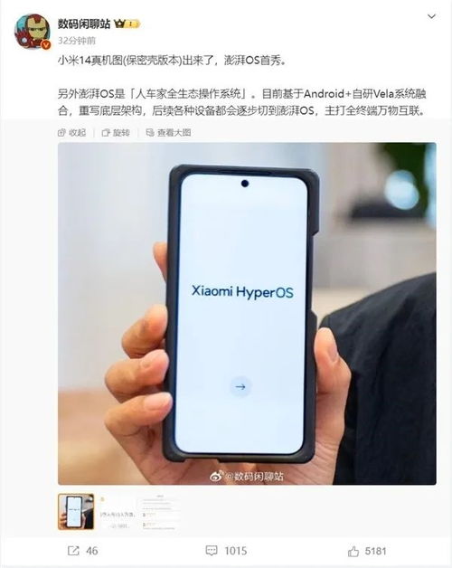 小米系统安卓14好吗,体验再飞跃
