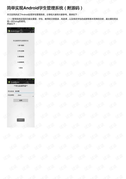 安卓学生管理系统yuandaima,基于安卓源码的简易学生管理系统功能解析与应用