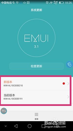 安卓系统能升级emui,探索华为EMUI系统升级攻略