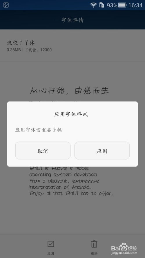 安卓系统怎更换字体,个性化定制你的手机字体