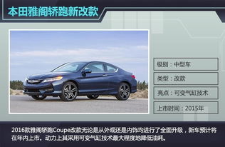 雅阁车载升级安卓系统,轻松实现安卓系统体验升级