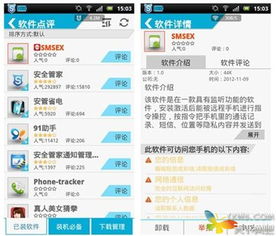 安卓系统的窃听软件,恶意软件如何窃取隐私与数据