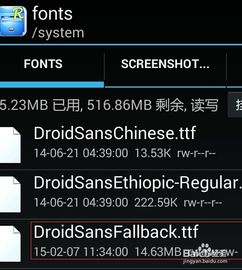 怎样修改安卓系统字体,安卓手机系统字体修改全攻略
