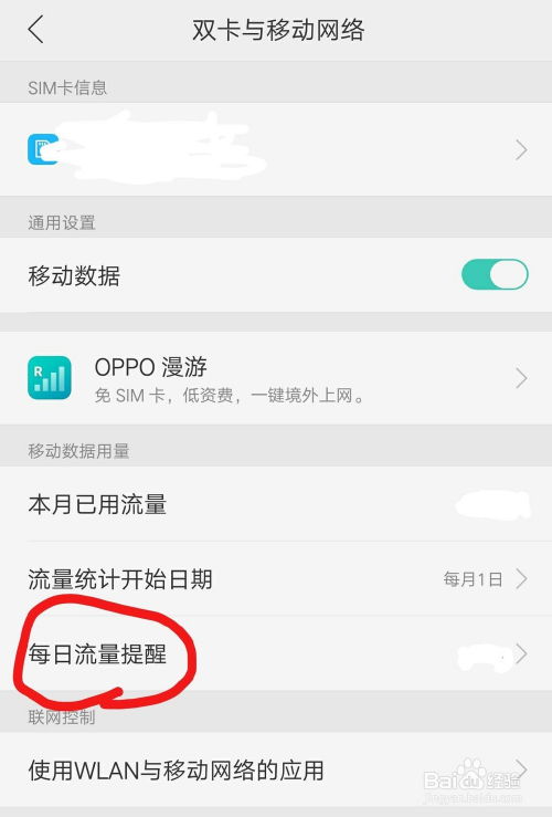 安卓系统如何禁用流量,告别流量焦虑