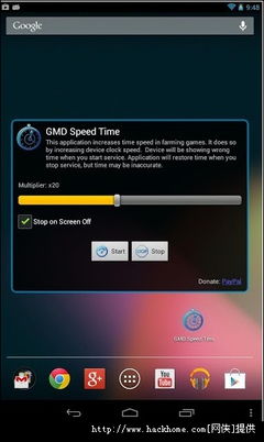 系统时间加速软件安卓